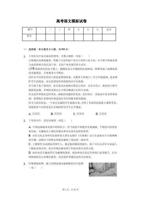 陕西省西安市八校联考高考语文模拟试卷解析版