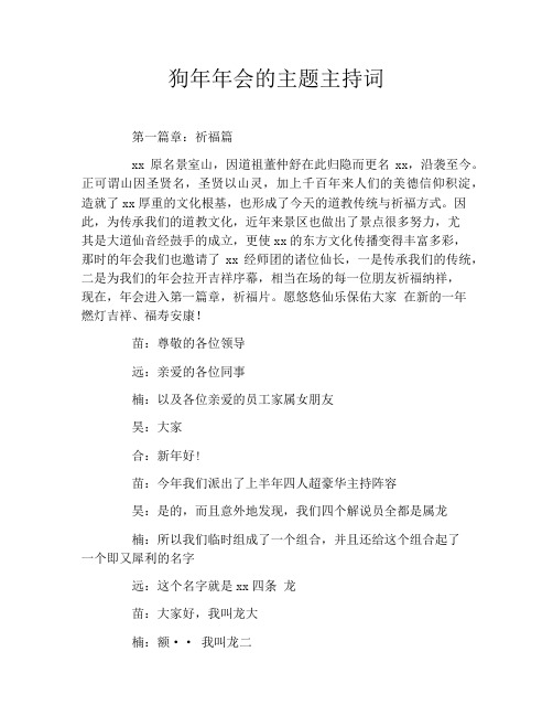 狗年年会的主题主持词
