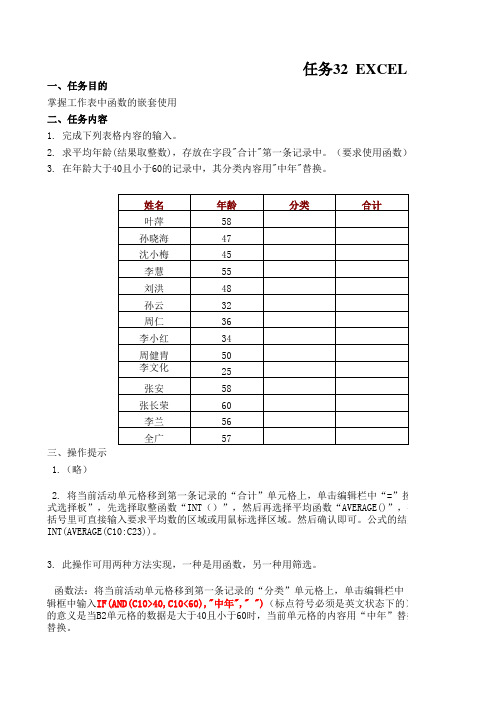 Excel 2003 函数的嵌套使用