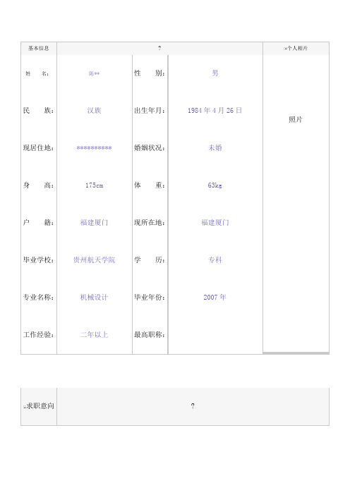 机械设计专业个人简历表格