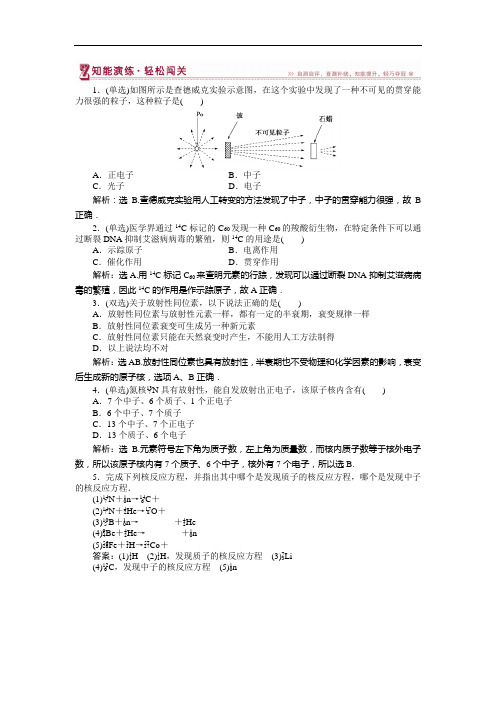 高中物理粤教版选修3-5 第四章第三节放射性同位素 课堂练习 Word版含解析