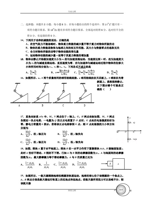 广东省东莞市松山湖莞美学校2016届高三上学期12月月考物理试题 Word版无答案[ 高考]