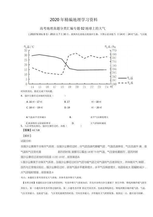 2020年高考地理真题分类汇编：专题02-地球上的大气(含答案)