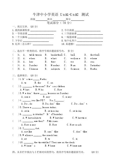 译林版小学英语四年级下册试卷Unit1-Unit2单元测试卷_2