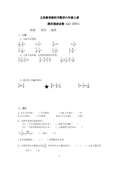 苏教版数学  省卷六年级上册 期末测试卷3套