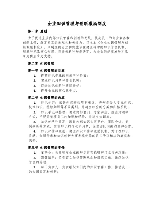 企业知识管理与创新激励制度