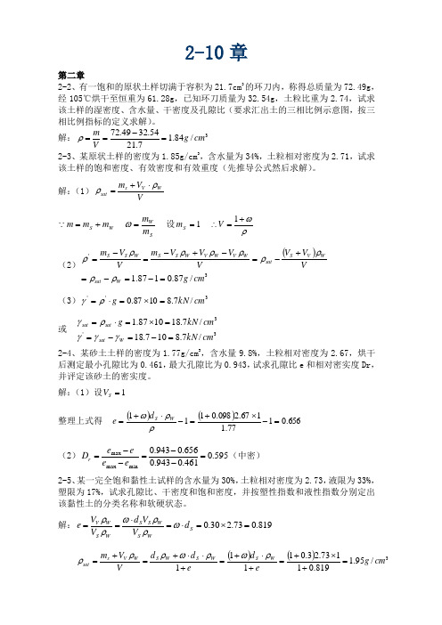 土力学(第三版)中国建筑工业出版社_课后题答案(全四校合著)