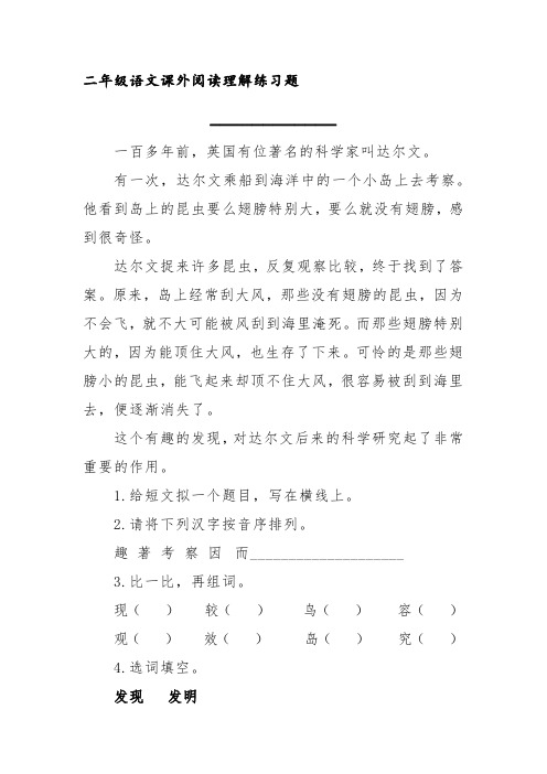 部编版二年级语文课外阅读理解练习题(达尔文)