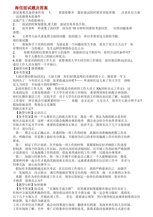 海信面试题及答案.doc