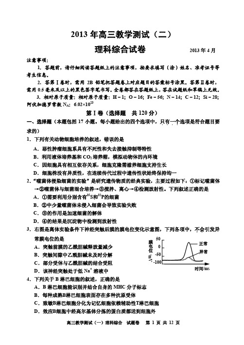 2013年嘉兴二模理综生物部分