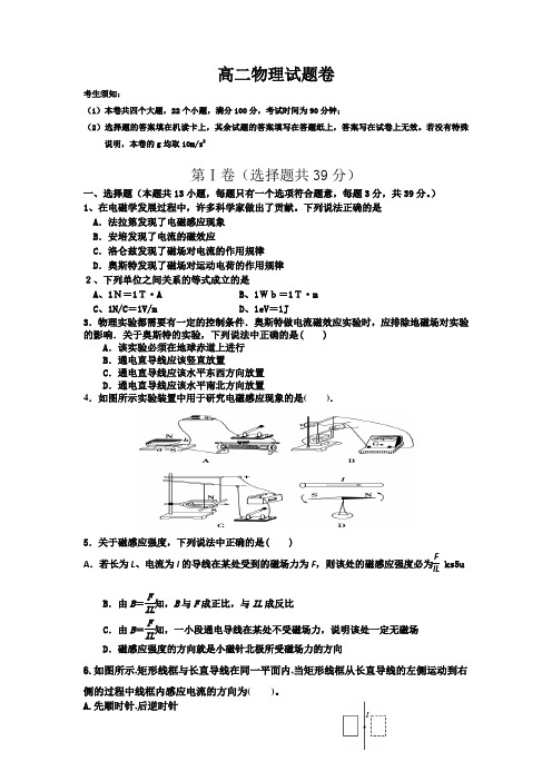 浙江省某重点中学高二10月月考 物理试题