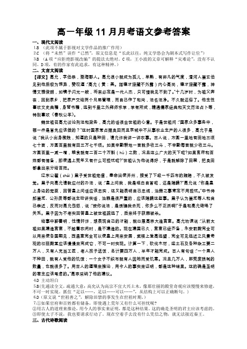 高一年级11月月考语文参考答案