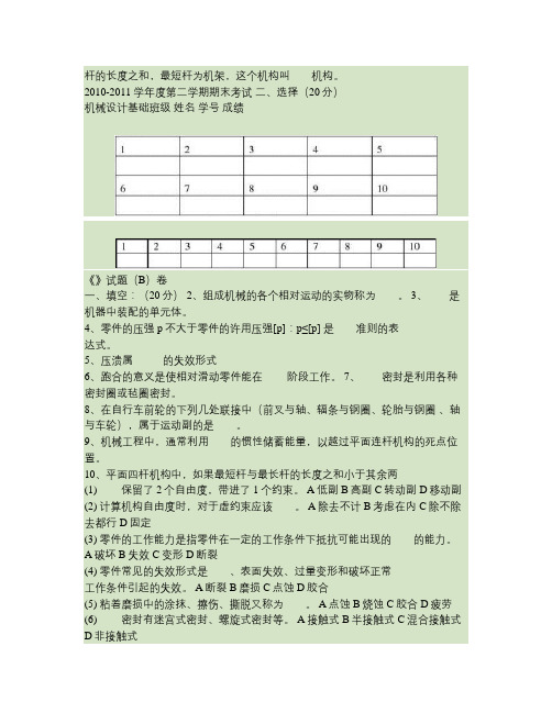 10数控技师一 机械设计基础试卷B 55份要点