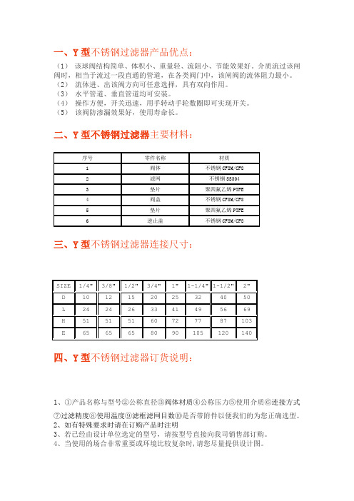 Y型不锈钢过滤器-福建标光阀门