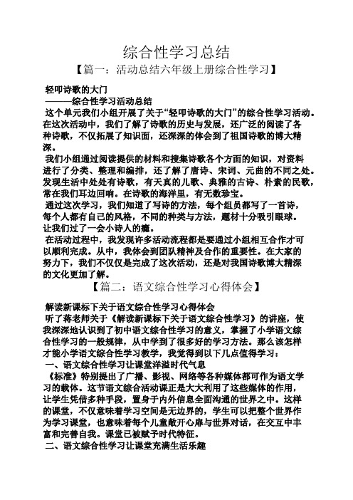 综合性学习总结