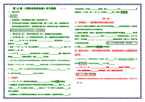 八年级历史上册16-17课学习提纲和检测试题