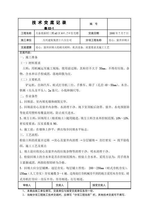 房心回填土交底7.7