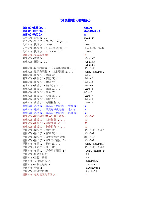 UG快捷键实用版