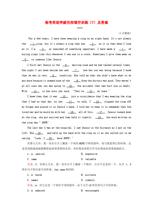 (整理版高中英语)高考英语突破完形填空训练(7)及答案