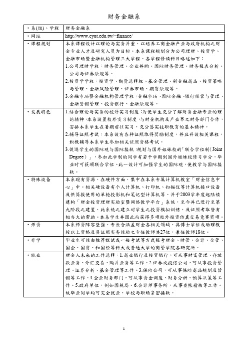 台湾朝阳科技大学各系简介