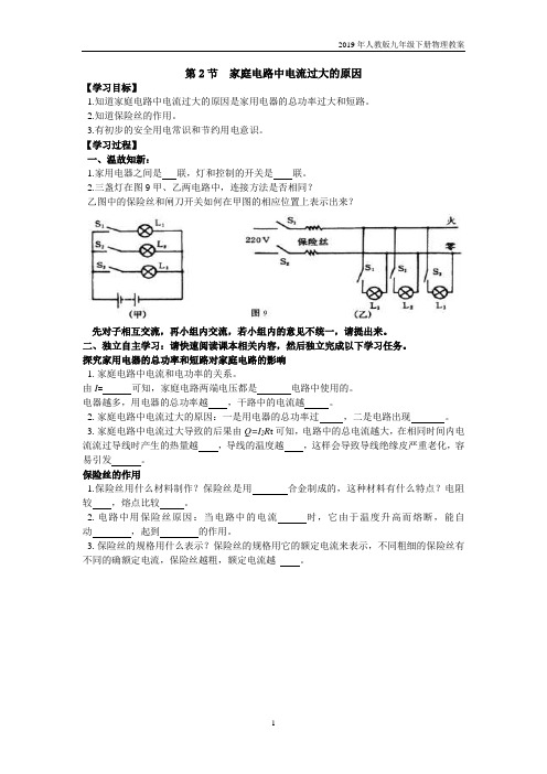2019年人教版九下物理教案第19章第2节家庭电路中电流过大的原因