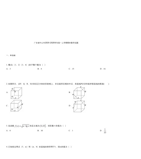 广东省中山市2019-2020学年高一上学期期末数学试题