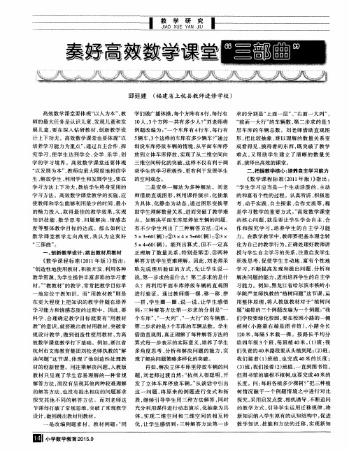 奏好高效数学课堂“三部曲”