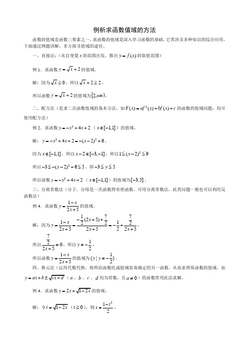 求函数值域的方法