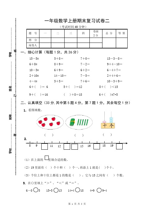 2022-2023扬州育才小学一年级数学上册期末复习试卷二(苏教版)