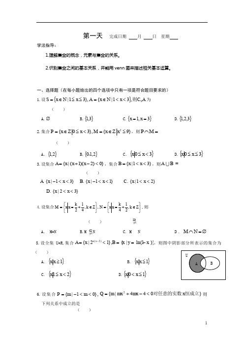 安徽省六安市2016年高一数学(理)暑假作业 第一天