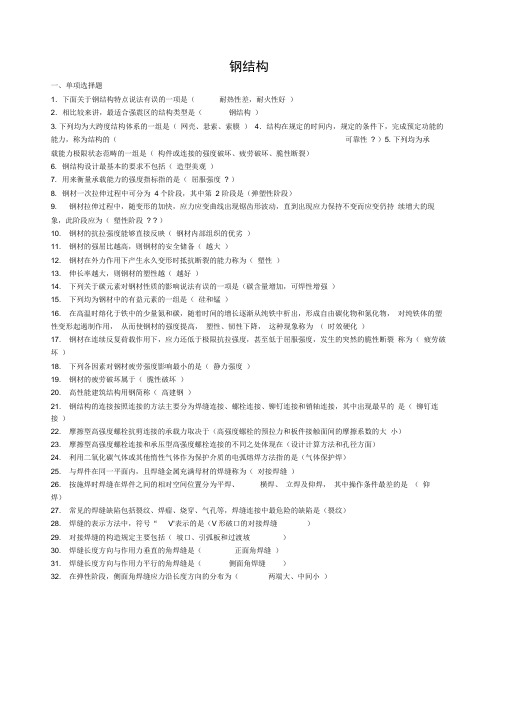 国家开放大学钢结构形考任务