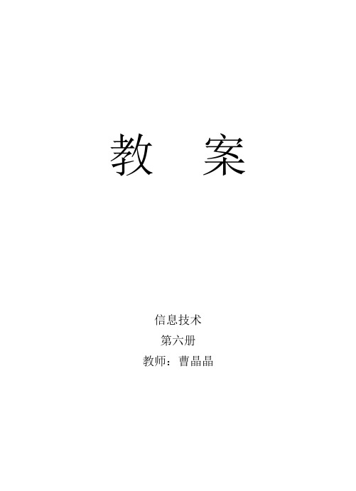 龙教信息技术第六册第一课认识新朋友