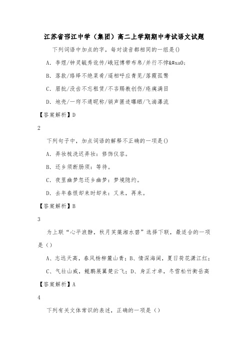 江苏省邗江中学(集团)高二上学期期中考试语文试题.doc