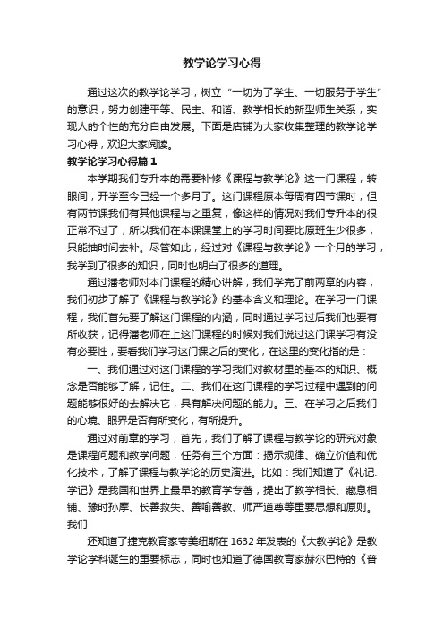 教学论学习心得