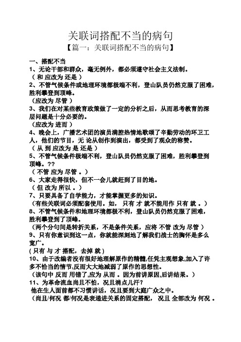 关联词搭配不当的病句