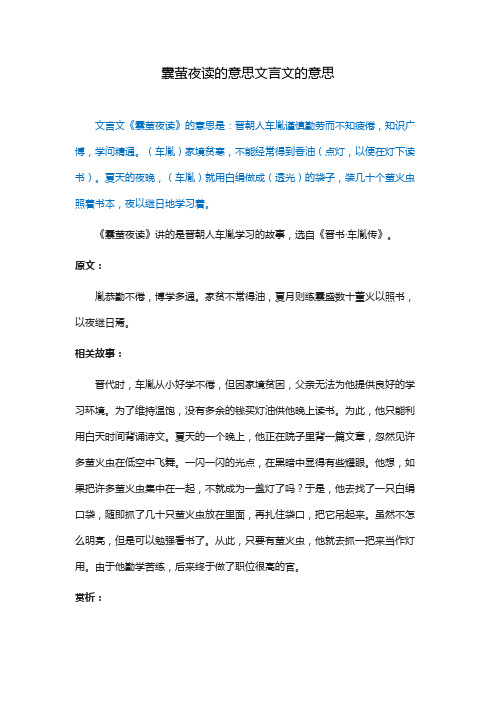 囊萤夜读的意思文言文的意思