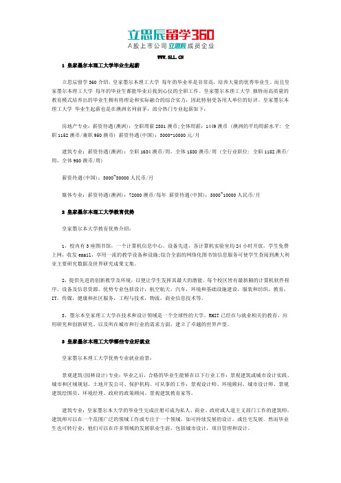 皇家墨尔本理工大学毕业生起薪