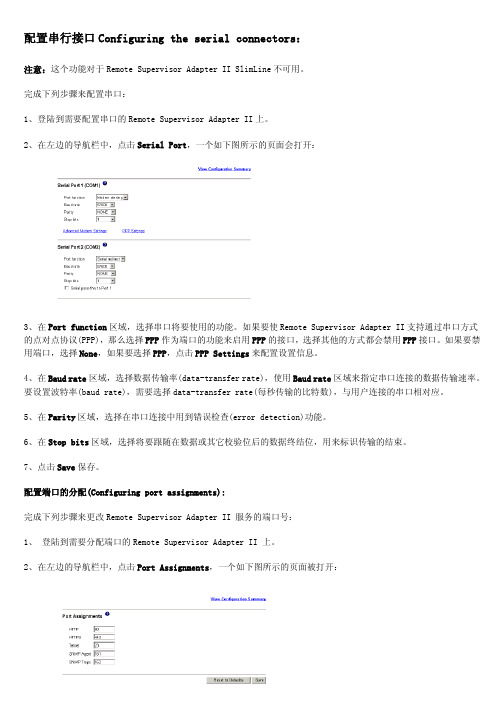 远程管理2代卡_Remote Supervisor AdapterII_各功能配置详解_3