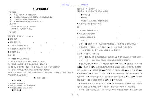 人教版九年级道德与法治上册 第七课 中华一家亲  导学案