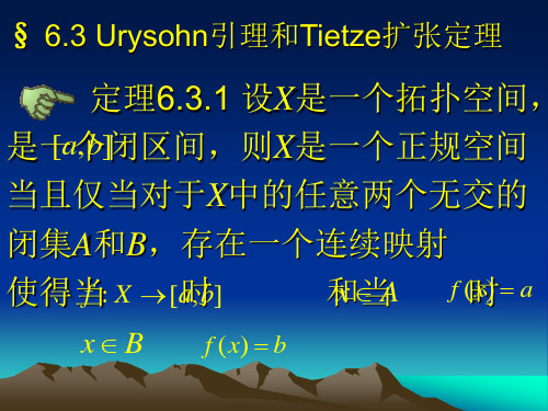 2012-5-8-6.3 Urysohn引理和Tietze扩张定理