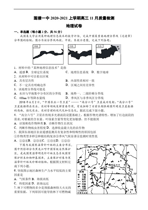 江西省南昌市莲塘一中2021届高三上学期11月月考地理试题