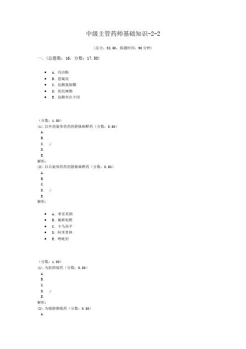 中级主管药师基础知识-2-2