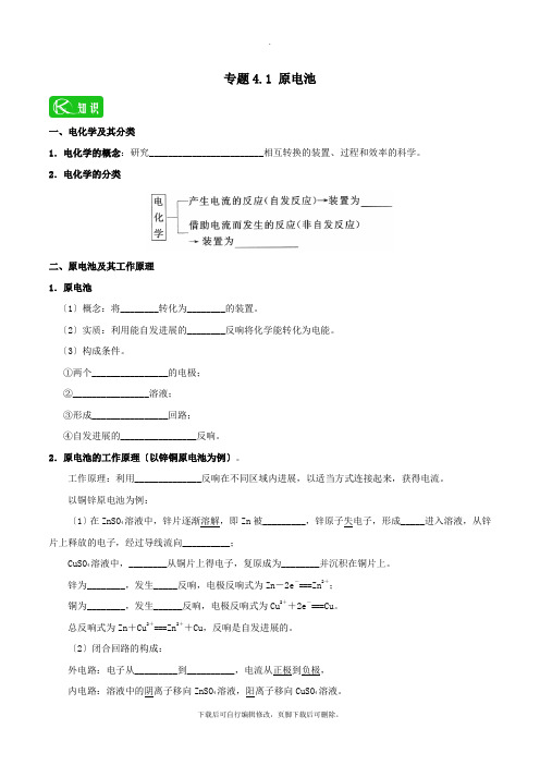 2021学年高中化学第04章电化学基础专题4.1原电池试题新人教版选修4