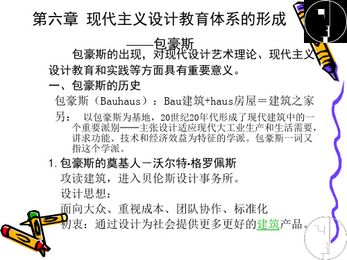 第六章包豪斯.jsp
