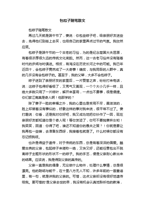 包粽子随笔散文