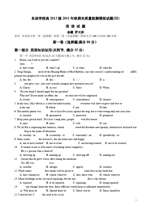 东辰学校高2013级2011年秋期末质量检测模拟试题3