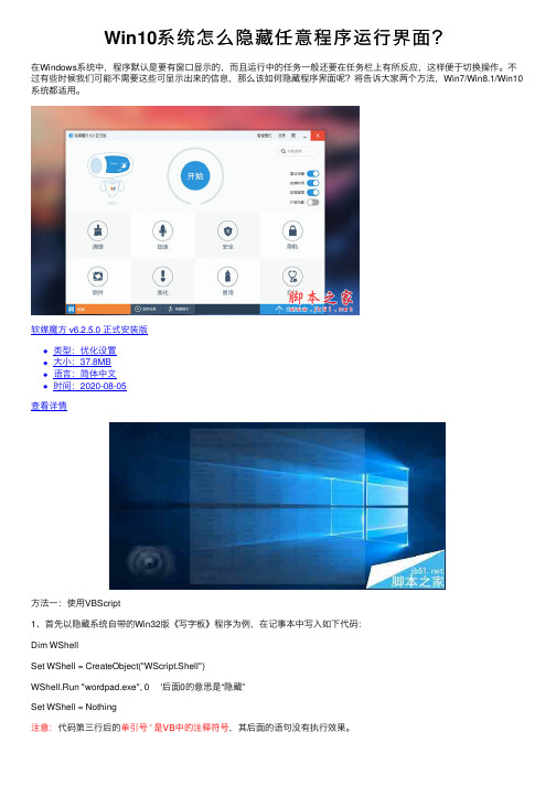 Win10系统怎么隐藏任意程序运行界面？