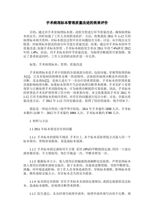 手术病理标本管理质量改进的效果评价