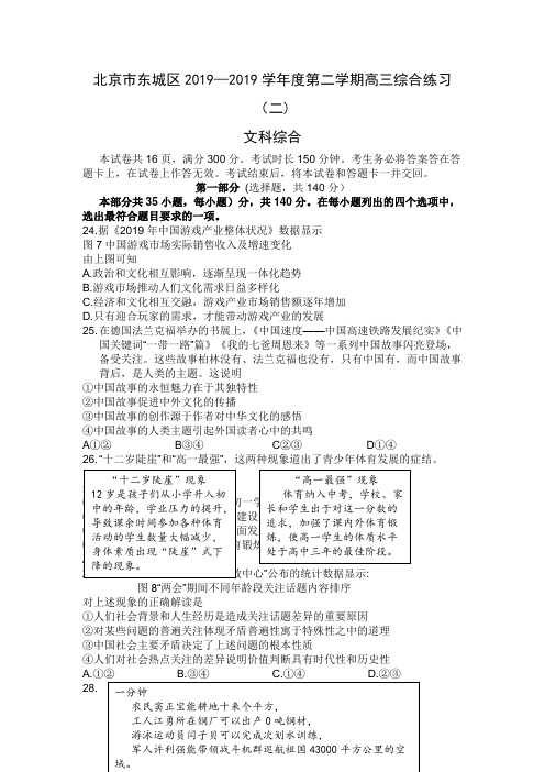 北京市东城区2018届高三二模文综政治试题(无答案)-精选教育文档