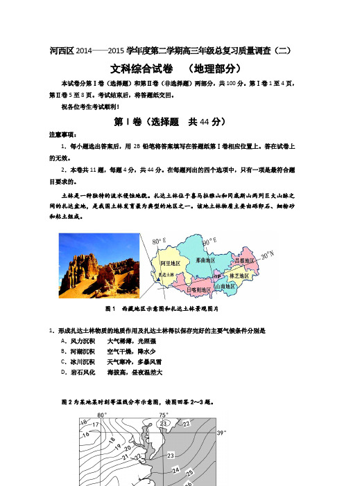 2015河西二模 天津市河西区2015届高三下学期总复习质量调查(二)地理试题 Word版及答案